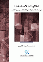 صورة الغلاف المحلية