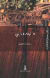 صورة الغلاف المحلية