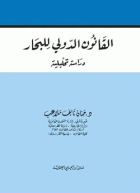 صورة الغلاف المحلية