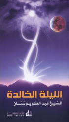 صورة الغلاف المحلية